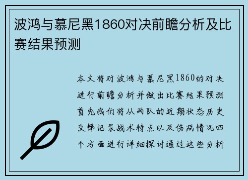 波鸿与慕尼黑1860对决前瞻分析及比赛结果预测