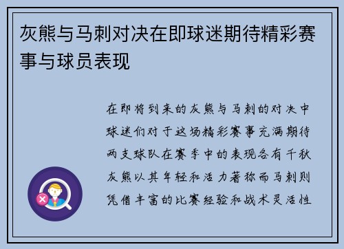 灰熊与马刺对决在即球迷期待精彩赛事与球员表现